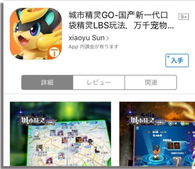 เมื่อพี่จีนสร้างเกมคล้าย ๆ กับ Pokémon Go ขึ้นมาในชื่อว่า City Spirits Go