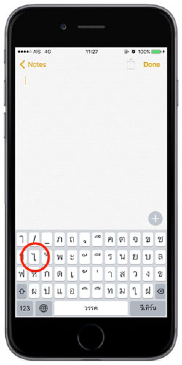 วิธีแก้ปัญหาคีย์บอร์ดสระ ไ เป็นสีเทา หลังอัพเดท iOS 10.2