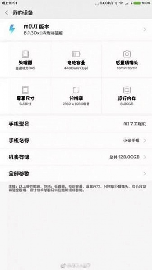หลุดเสปค Xiaomi Mi 7 มาพร้อมแรม 8 GB