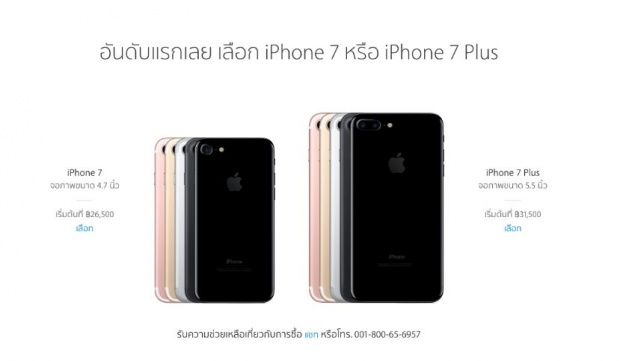 Apple เปิดขาย iPhone 7 และ 7 Plus ในไทยแล้ว ราคาเริ่ม 26,500 บาท