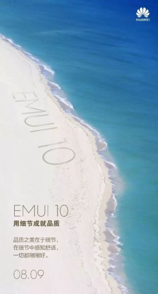 Huawei จะเปิดตัว EMUI 10 อย่างเป็นทางการ