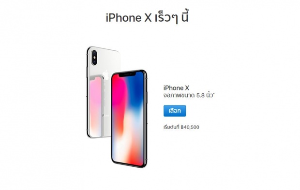 เคาะแล้ว Apple TH เผยราคาขาย iPhone X อย่างเป็นทางการ