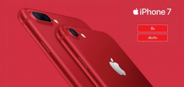 iPhone 7 สีแดง ร้อนแรงแค่ไหน??
