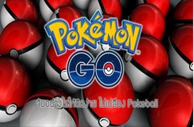 Pokémon GO – 4 เทคนิค จับอย่างไรให้ติดง่าย ไม่เปลือง Pokeball!