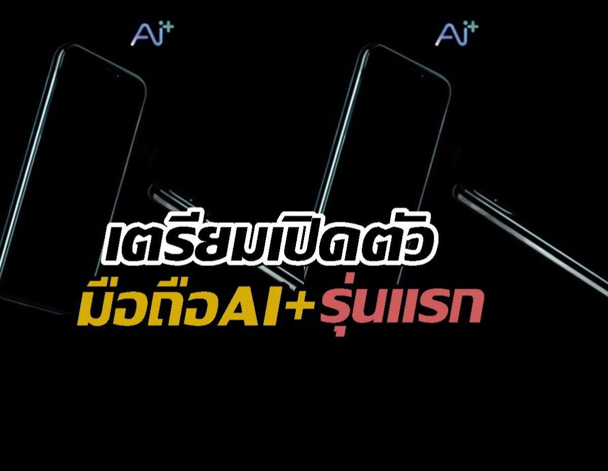 เตรียมปัง! NxtQuantum เตรียมเปิดตัวมือถือAI รุ่นแรก