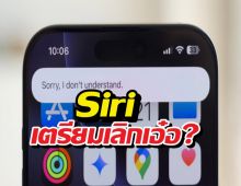 Siri เตรียมเลิกเอ๋อ? Apple ค้นพบวิธีทำให้คุยไวขึ้นแบบสับ!