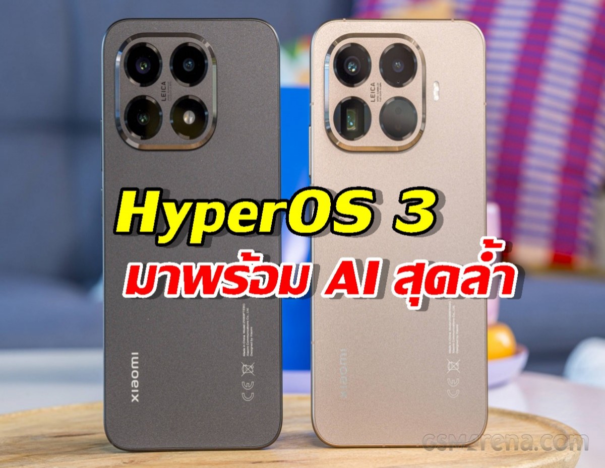 ไม่ใช่แค่เปลี่ยนชื่อ! HyperOS 3 มาพร้อม AI สุดล้ำ รุ่นไหนได้ใช้ก่อนเพื่อน?