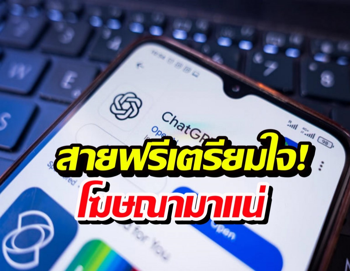 ChatGPT เริ่มทดสอบยิงโฆษณา หาเงินเติมค่าเซิร์ฟเวอร์