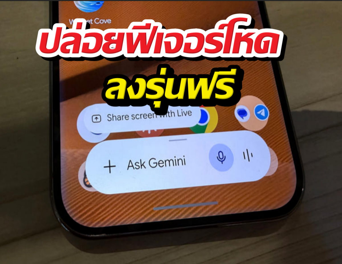 รู้ยัง? Google แอบเปิดฟีเจอร์ลับให้ใช้ฟรี ไม่ต้องจ่าย
