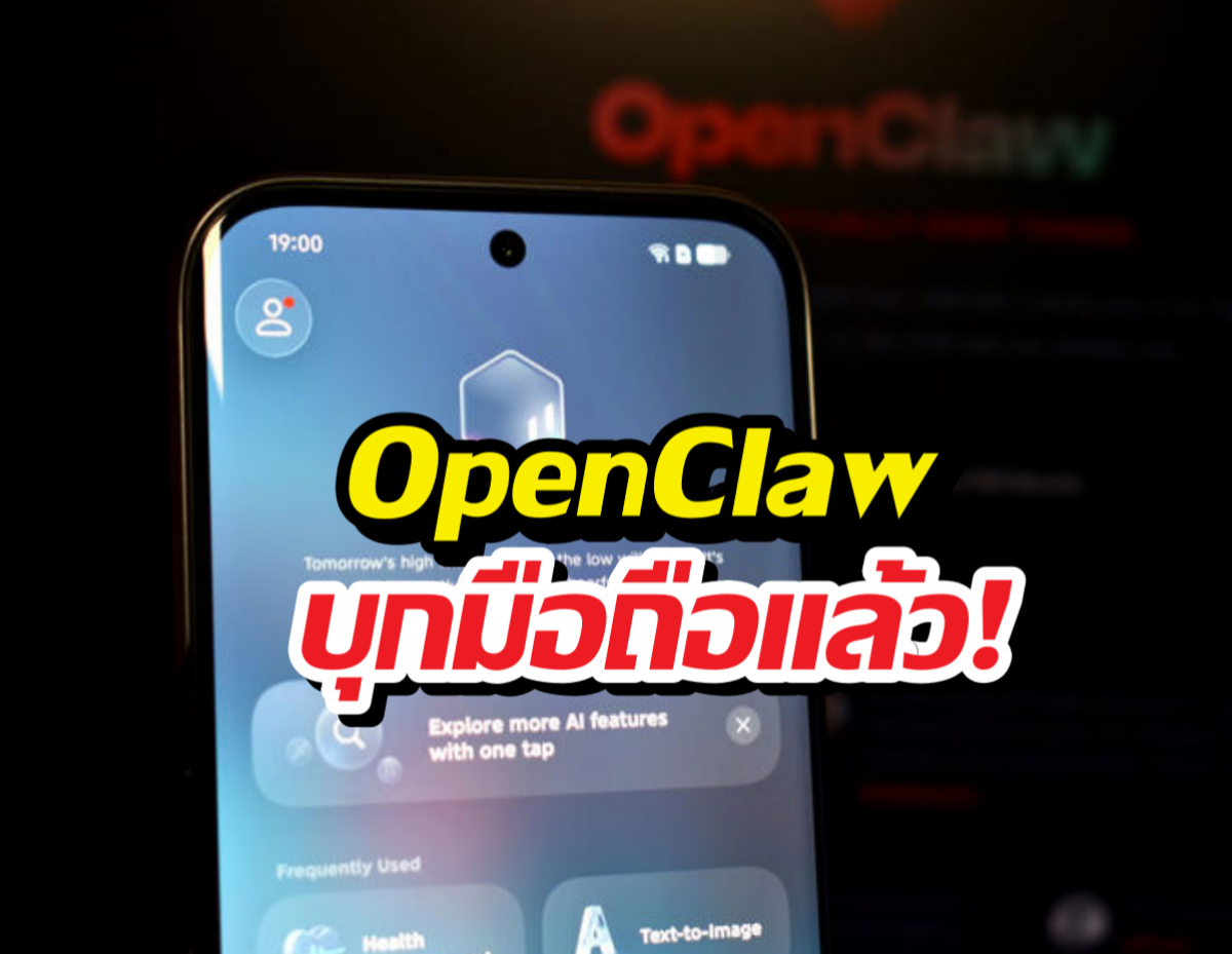 ChatGPT มีหนาว! Tecno ส่ง EllaClaw สั่งงานข้ามแอปได้