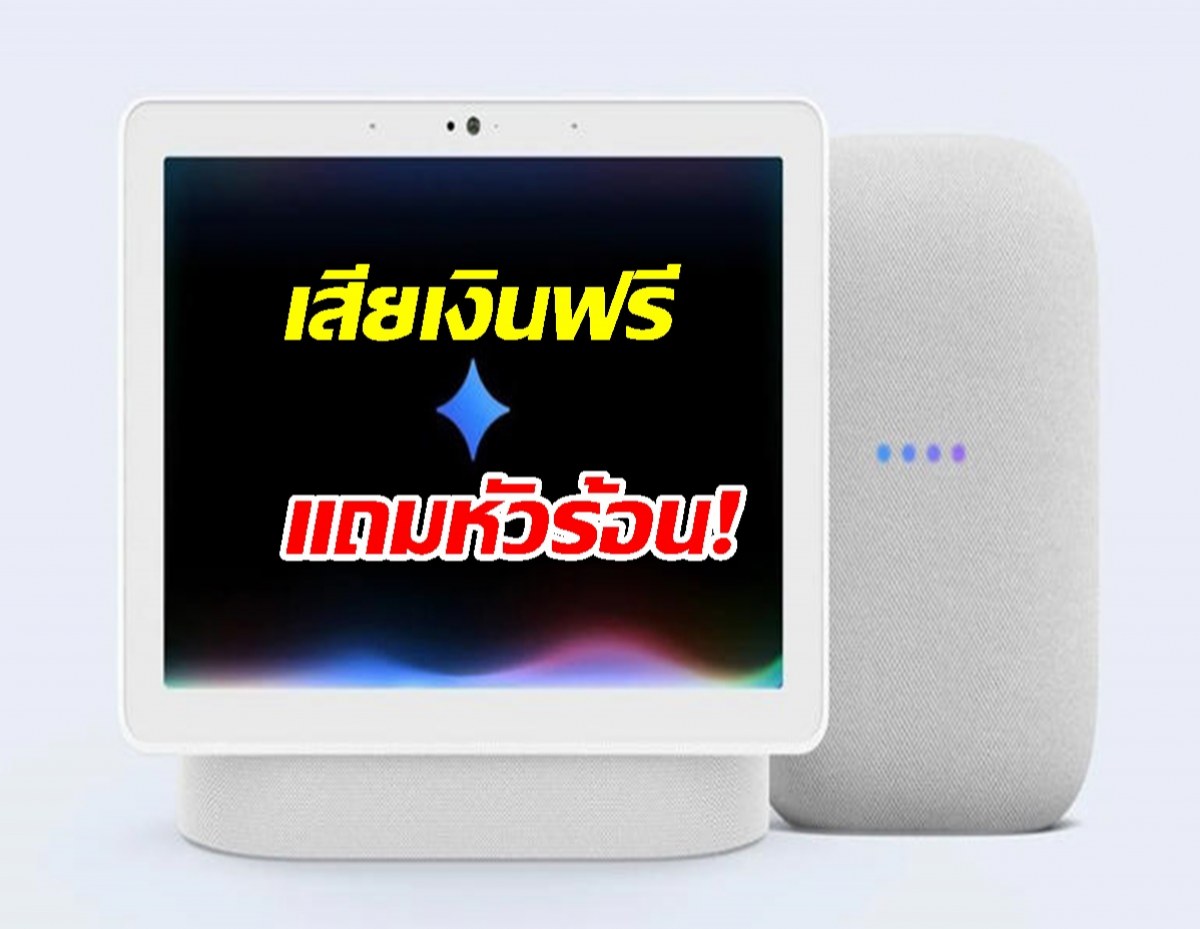 ฟีเจอร์ใหม่ Google Home ทำชีวิตยุ่งกว่าเดิม