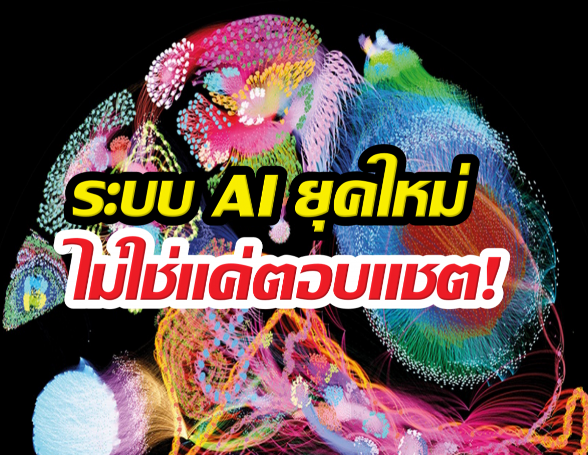 วงการวิทยาศาสตร์สั่นสะเทือน! AI เริ่มเขียนวิจัยเองแล้ว