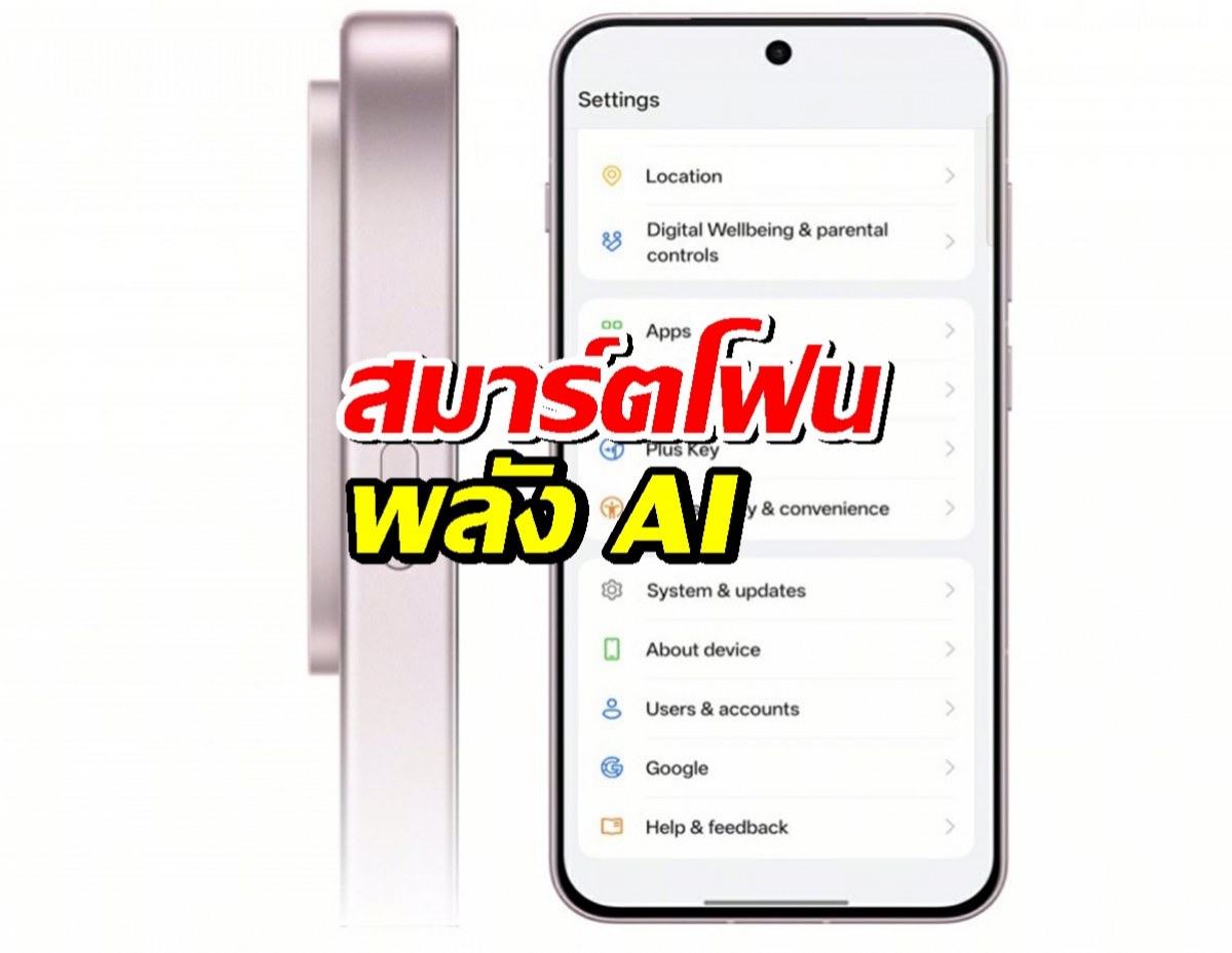 จับตาดู OnePlus 13s : สมาร์ตโฟนพลัง AI