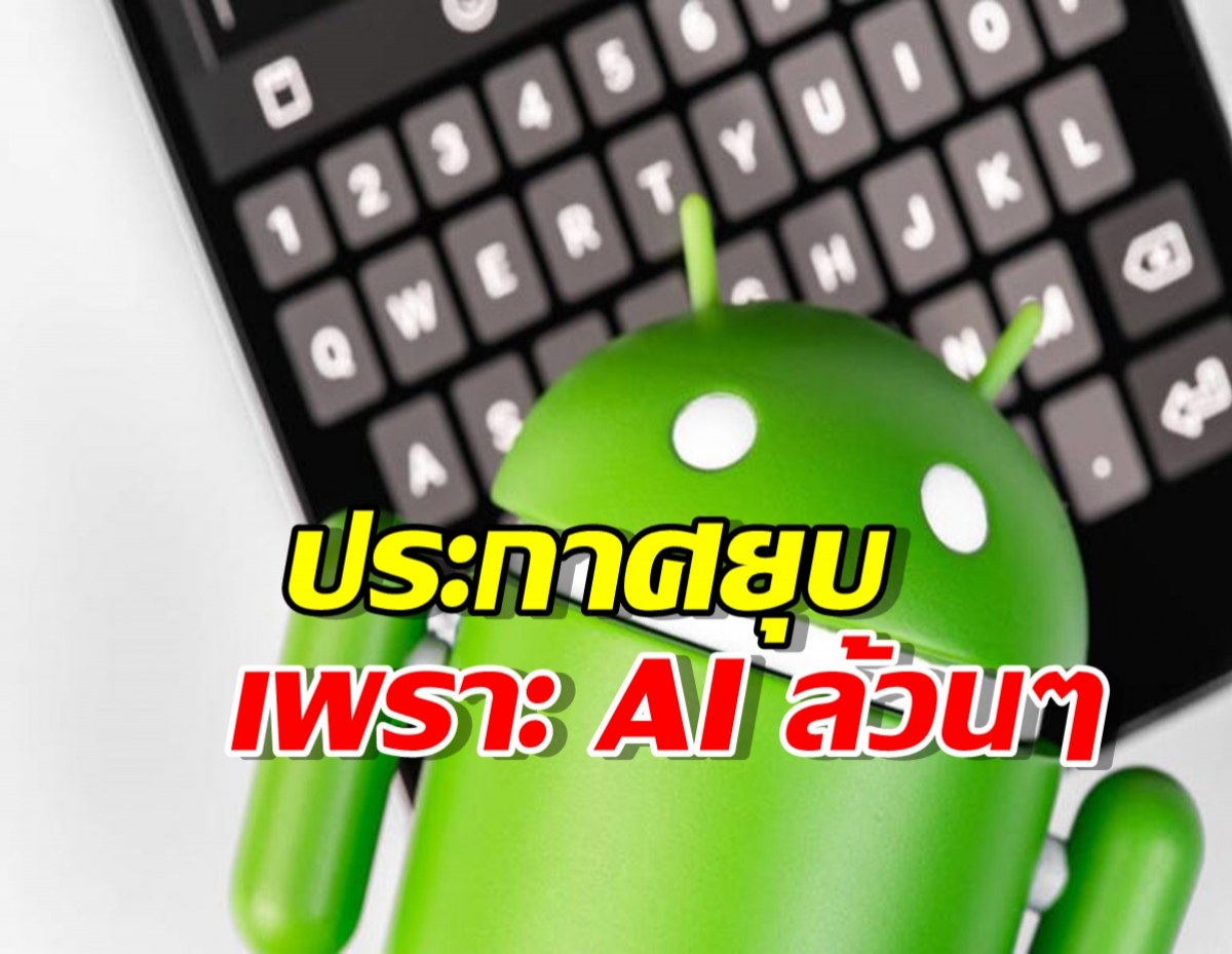 เพราะ AI! Google ตัดสินใจครั้งใหญ่ ยุบรวม Android และ ChromeOS เข้าด้วยกัน