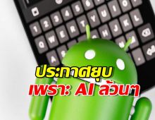 เพราะ AI! Google ตัดสินใจครั้งใหญ่ ยุบรวม Android และ ChromeOS เข้าด้วยกัน