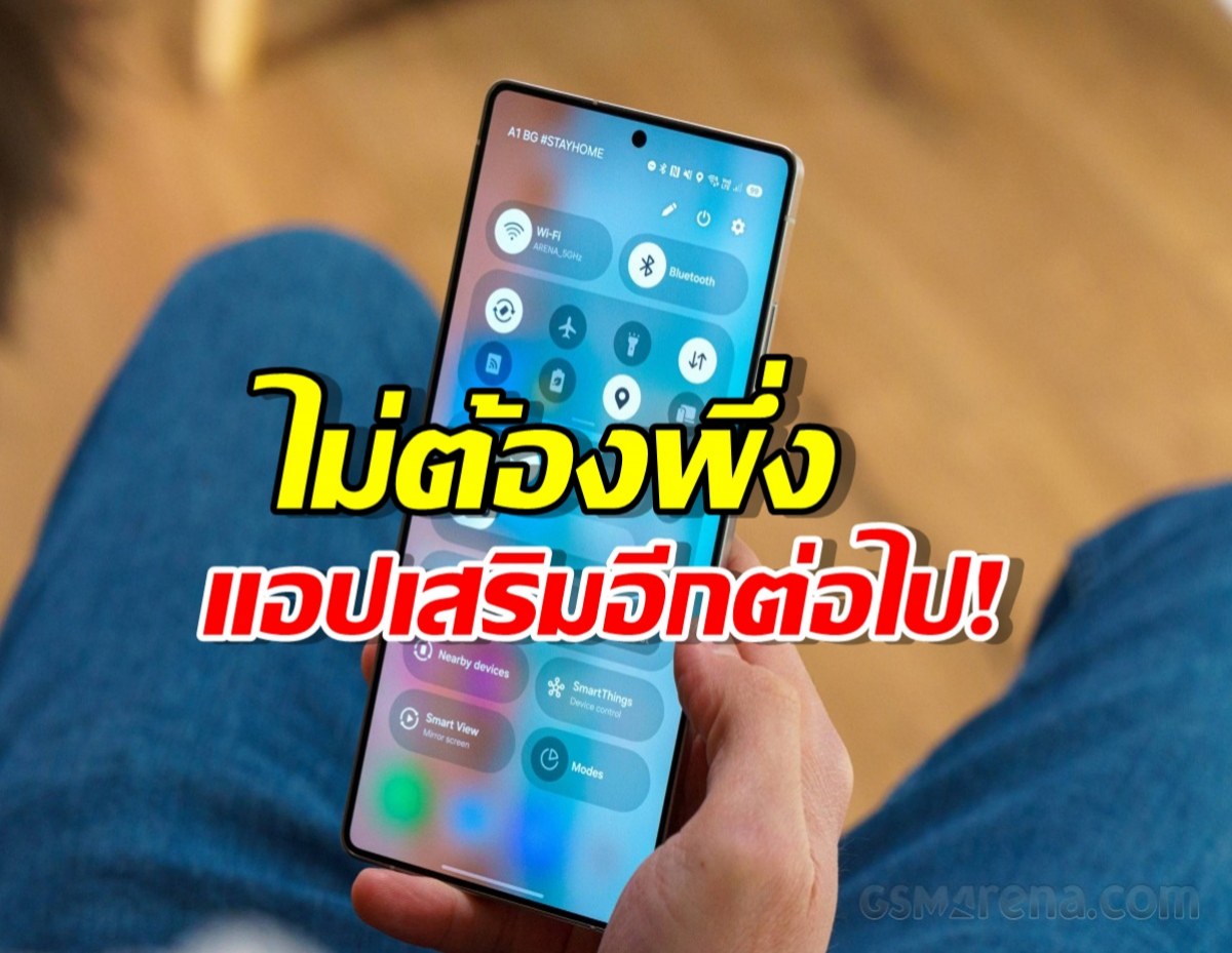 มาแล้ว! One UI 8.5 เพิ่มฟีเจอร์เด็ดที่แฟน ๆ Samsung รอคอย