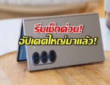โคตรล้ำ! Samsung Z Fold6 | Z Flip6 อัป One UI 8 ยกเครื่องใหม่!