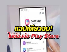 Samsung ทำได้ขนาดนี้เลย? 6 ฟีเจอร์ลับที่สายคัสตอมห้ามพลาด