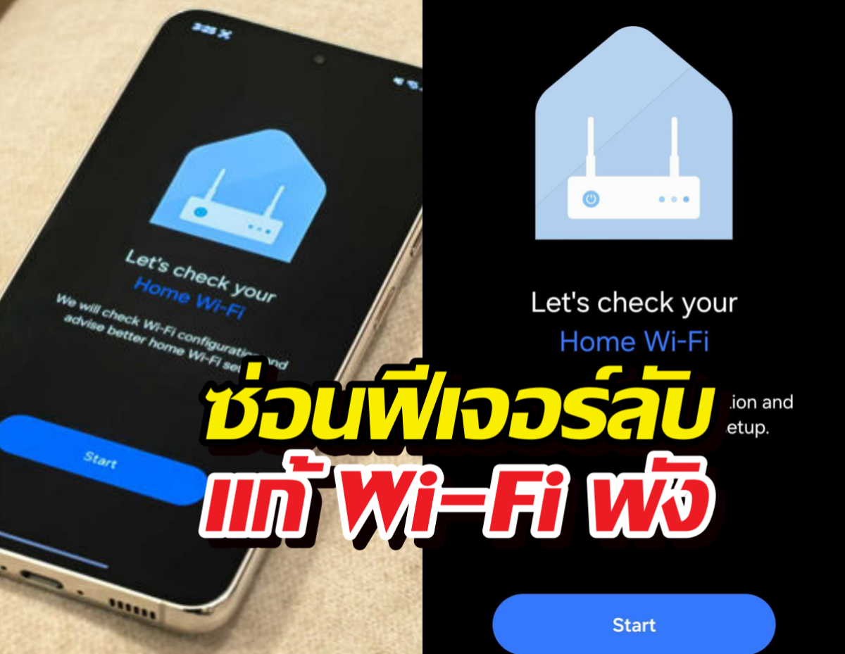 Samsung ซ่อนฟีเจอร์ลับแก้ Wi-Fi พังไว้ในเครื่อง รู้แล้วชีวิตดีขึ้นเยอะ