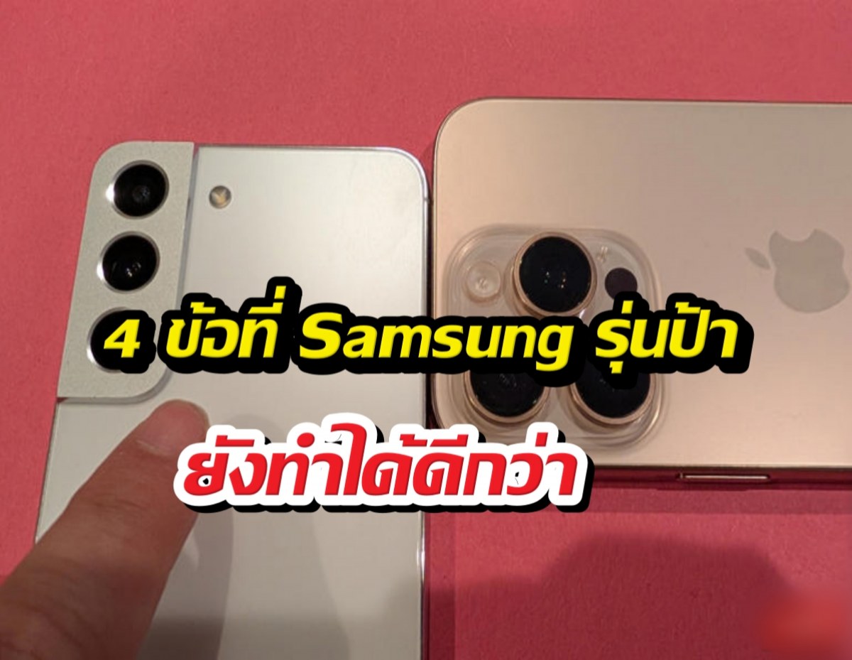 ทำไมกล้องSamsungตัวเก่า ชนะ iPhone 16 Pro?