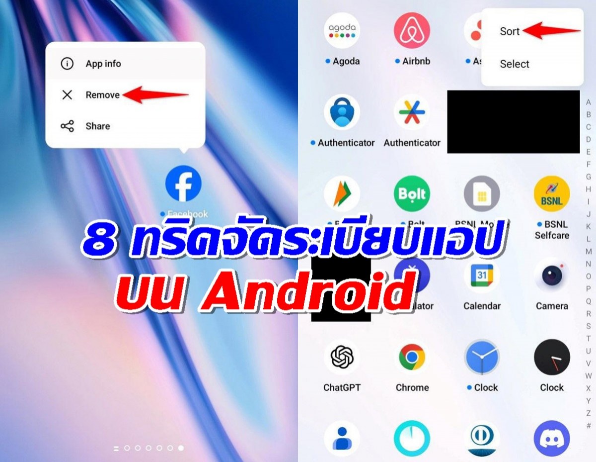 8 ทริคจัดระเบียบแอปบน Android ให้เป็นระเบียบ ใช้ง่าย ไม่รกตา!