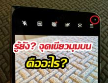 ด่วน! จุดเขียวบนจอ Android ไม่ใช่เรื่องตลก ควรรีบเช็ก!