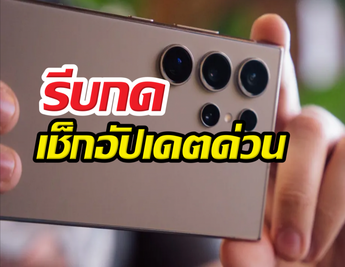 GalaxyS24 อัปเดตด่วนOneUI8.5 ปล่อยทั่วโลก