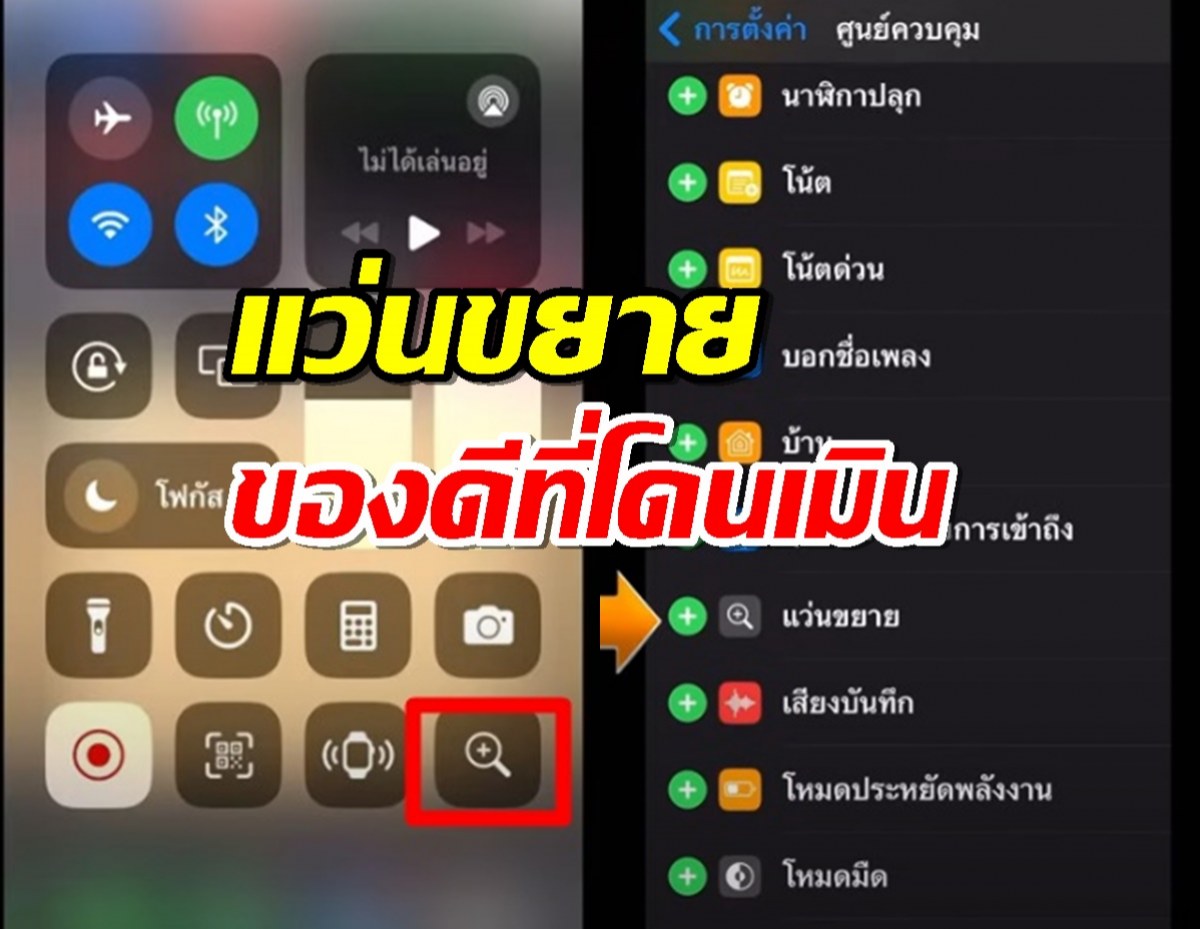 รู้หรือไม่?iPhone มีแว่นขยาย ของดีมีประโยชน์ที่โดนเมิน