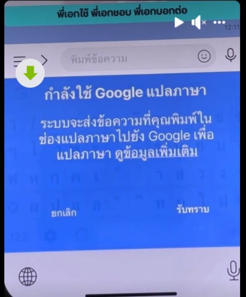 สุดเจ๋ง! แชทกับฝรั่งด้วย iPhone โดยไม่ต้องใช้ Google Translate!