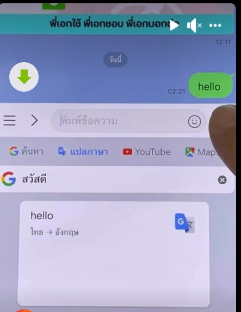 สุดเจ๋ง! แชทกับฝรั่งด้วย iPhone โดยไม่ต้องใช้ Google Translate!