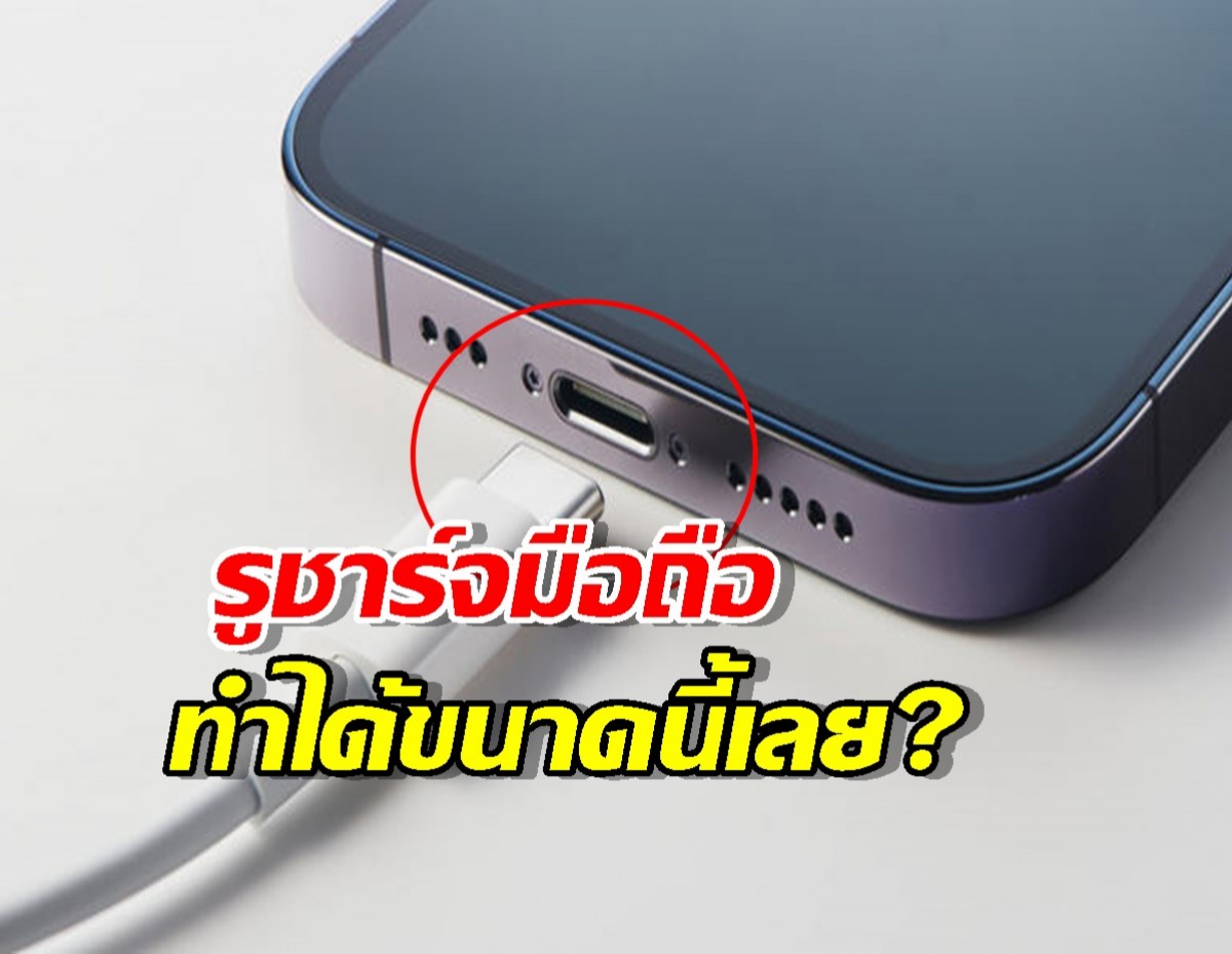 ไอโฟน-แอนดรอยด์ต้องลอง! สารพัดประโยชน์ของรูชาร์จที่ไม่ได้มีไว้แค่เติมไฟ