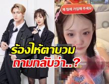 กามินร้องไห้หนักหลังแน็กไลฟ์เคลียร์ พร้อมถามกลับตรงๆว่า?