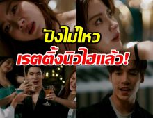 ทองประกายแสด ปังไม่ไหว สน-ใบเฟิร์น-เจษ ฟาดกันไม่ยั้ง ดันเรตติ้งนิวไฮ