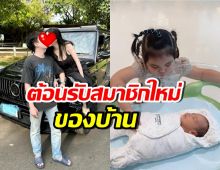 ดาราหนุ่มดังประกาศข่าวดี รับลูกกลับบ้านแล้ว พี่สาวหวงสุดๆ