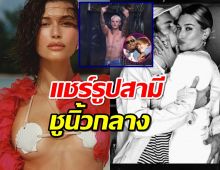 ภรรยาจัสติน บีเบอร์ แชร์รูปสามีชูนิ้วกลาง