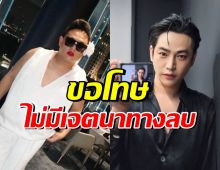 เกิดอะไรขึ้น? จูดี้ โพสต์ขอโทษ เป๊ก ผลิตโชค-แฟนคลับ