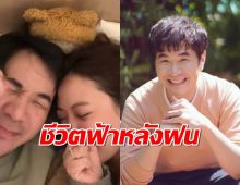 อัพเดตชีวิตสแตมป์ ล่าสุดโพสต์คลิปคู่ภรรยา ทำแฟนๆแห่คอมเมนต์