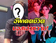 บอส แดนเซอร์ ไลฟ์ล่าสุด หลังโดนลือเสียชีวิตแล้ว