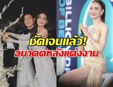 อยู่หรือไป?แต้ว ณฐพร เคลียร์ชัดสัญญาช่อง3 หลังเสร็จงานวิวาห์หมื่นล้าน