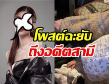 เกิดอะไรขึ้นอีก? นางงามดัง ฟิวส์ขาดโพสต์ฟาดอดีตสามีรัวๆ