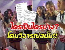 ดราม่า! ลูกดาราโผล่คอนฯ BABYMONSTER โดนวิจารณ์เพราะทำเเบบนี้?