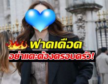 ไม่ทนอีกต่อไป! ดาราสาวฮ็อตฟาดเดือด แตะต้องครอบครัว ฉันไม่ยอม!