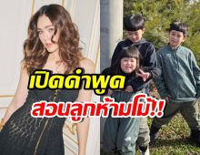 นี่แหละคนรวย! ชมพู่ เผยคำพูดสอนลูก ห้ามโม้เรื่องฐานะ