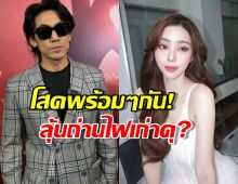 เพชรจ้าพูดชัด กับนิวเคลียร์ถ่านไฟเก่าประทุมั้ย? หลังอยู่ๆโสดพร้อมๆกัน!