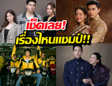 10อันดับ ละคร-ซีรีส์ไทย เรื่องไหนแชมป์Google 2568