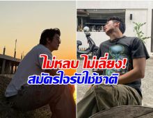 เสียงชมล้มหลาม! พระเอกช่อง 3 คนนี้ เตรียมเข้ากรมรับใช้ชาติ