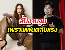 ณวัฒน์ไม่แบนชาล็อต แต่งานวูบเพราะแฟนคลับแรง