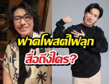 คำเดียวสั้นๆ หนุ่ม กรรชัย ฟาดโพสต์ไฟลุก สื่อถึงใคร? แห่โยงกันให้ควั่ก!