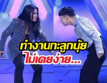 จบที่เรา เบาที่สุด แม่ตั๊ก เผายับหลังต้องร่วมงานลูกDJ.นุ้ย