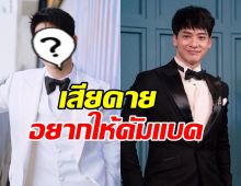 พระเอกดังยังโอดคิดถึง บี้ สุกฤษฎิ์ อยากให้กลับมาทำงาน